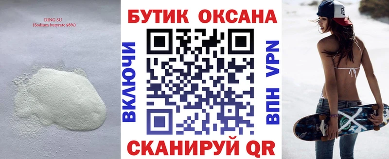 что такое наркотик  Ногинск  Бутират оксана 
